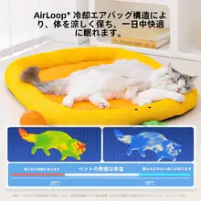春夏用 ネコ用カートゥーンデザインペットベッド【冷却マット・小中型犬対応・快適睡眠】