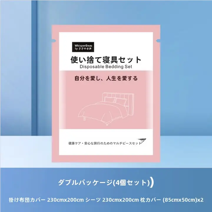旅行用使い捨てシーツ・カバー・枕カバー【二人用・ホテル用・清潔・バスタオル付き】（セットアップ対応）