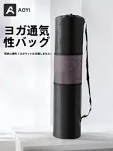 Aoyi ヨガマット収納バッグ【ネット仕様・持ち運び便利】