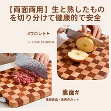 抗菌加工のウダン材使用！チェスボードデザインの木製まな板【キッチン用・カッティングボード】