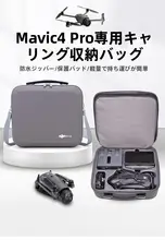 Mavic 4Pro用収納バッグ【ハードシェル・ショルダーストラップ付き・携帯性良好】