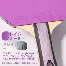 プロフェッショナル用ピンポンラケット【カラーバーシート・横型・縦型】