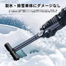 車用 雪かき器【氷削り・ウィンドシールド対応・傷つけ防止】