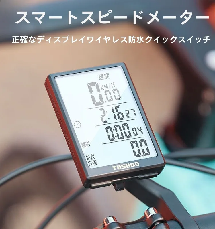 自転車サイクルコンピューターは、本当に距離 を正確に計測できるの？