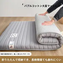 極上の柔らかさ 大豆製のマットレス【折りたたみ可・宿舎用・ホーム用】