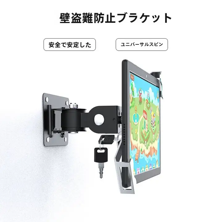 壁掛け用タブレットスタンド【施錠可能・金属製・多機能・iPad対応】