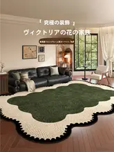 おしゃれな形状のフランス風室内カーペット【冬用・毛羽立ち・リビング・寝室用】