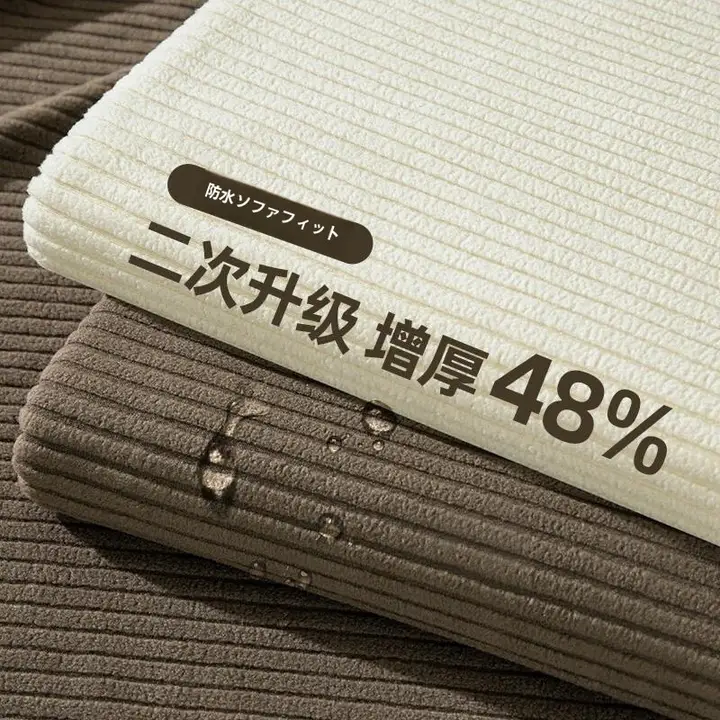 防水ストレッチソファカバー【厚手コーデュロイ・全季対応・汎用タイプ】
