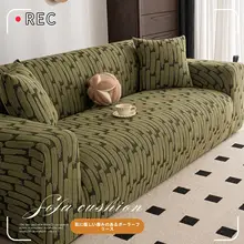 猫の爪から守る！弾力性のある全包型ソファカバー【防滑・万能タイプ】（セットアップ対応）