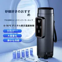 インスリン冷蔵ボックス【ポータブル充電式・車家兼用・保温冷却カップ・飛行機対応】