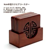 天然木製 ベトナム花梨木のコースター【お茶や食器用・耐熱】