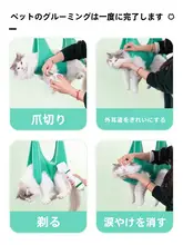 猫用洗浄ポーチ【お手入れ・爪切り・固定型・持ち運び可能】
