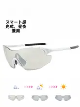 日夜対応の変色サイクリングサングラス【紫外線防止・風砂対策・女性用】