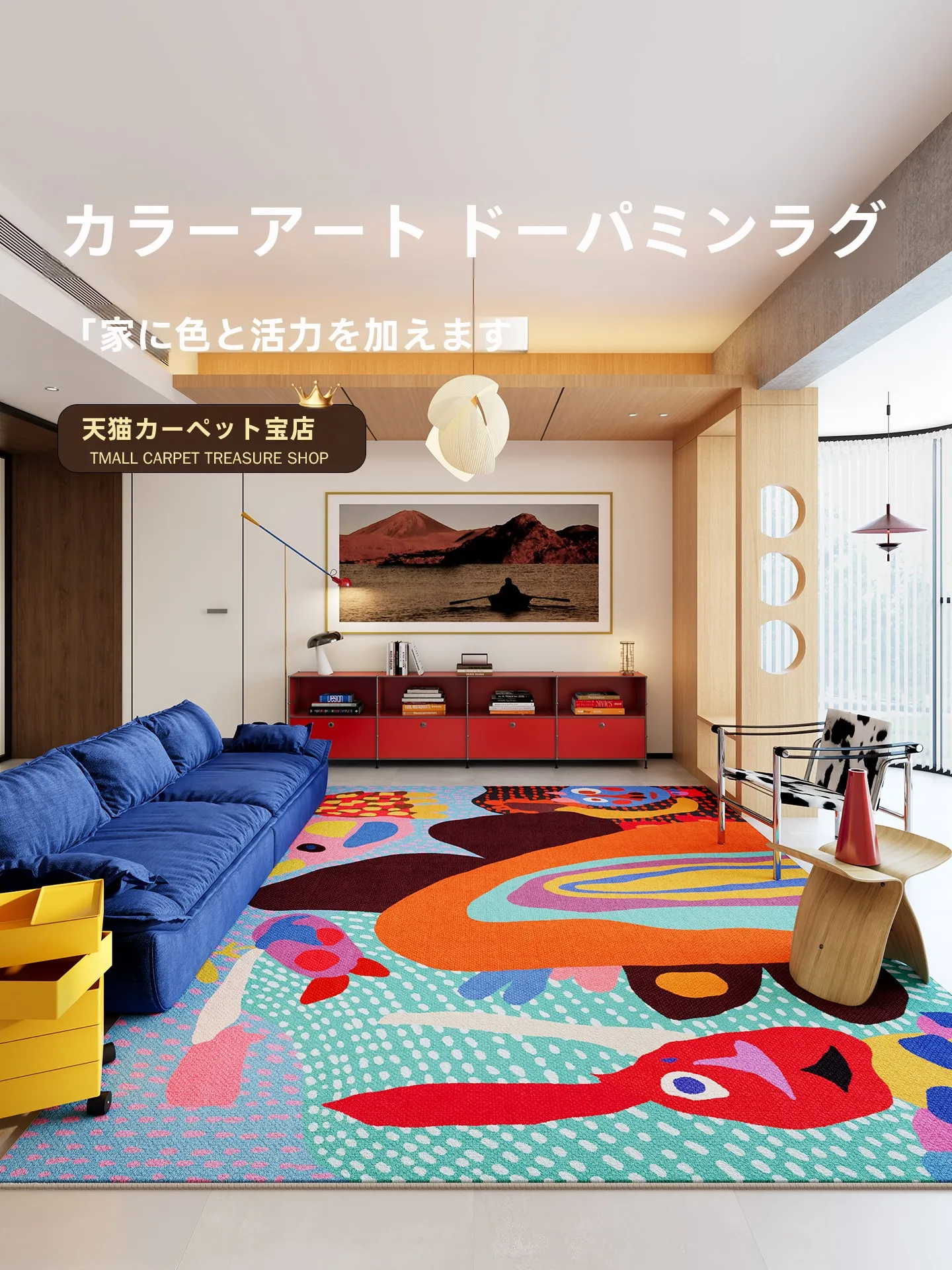 アートデザイン カラフル抽象ラグ：リビングと子供部屋に最適な多巴胺風景を実現