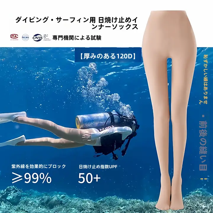 UPF50+防止紫外線の女性用ダイビングソックス【ビキニ対応・スノーケリング・サーフィン・水泳用】