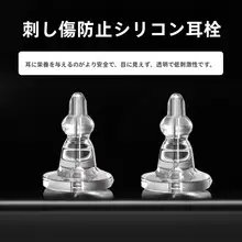 耳元を快適に保つ！シリコン製イヤープラグ【長さ調整可能・滑り止め・耳キャップアクセサリー】