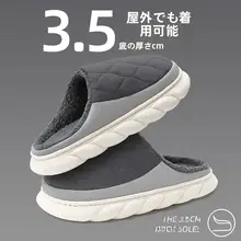 快適な履き心地のダウンコットンルームシューズ【防水・滑り止め・厚底】