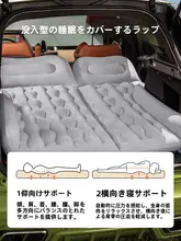車載用エアマットレス【SUV対応・後部座席用・快適な睡眠空間】