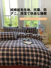 シンプルなチェック柄の磨毛コットン製掛け布団カバー【単品・厚手・フルコットン】（セットアップ対応）