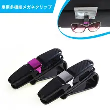 車載用眼鏡クリップ【多機能・サンシェード対応・カードホルダー付き】