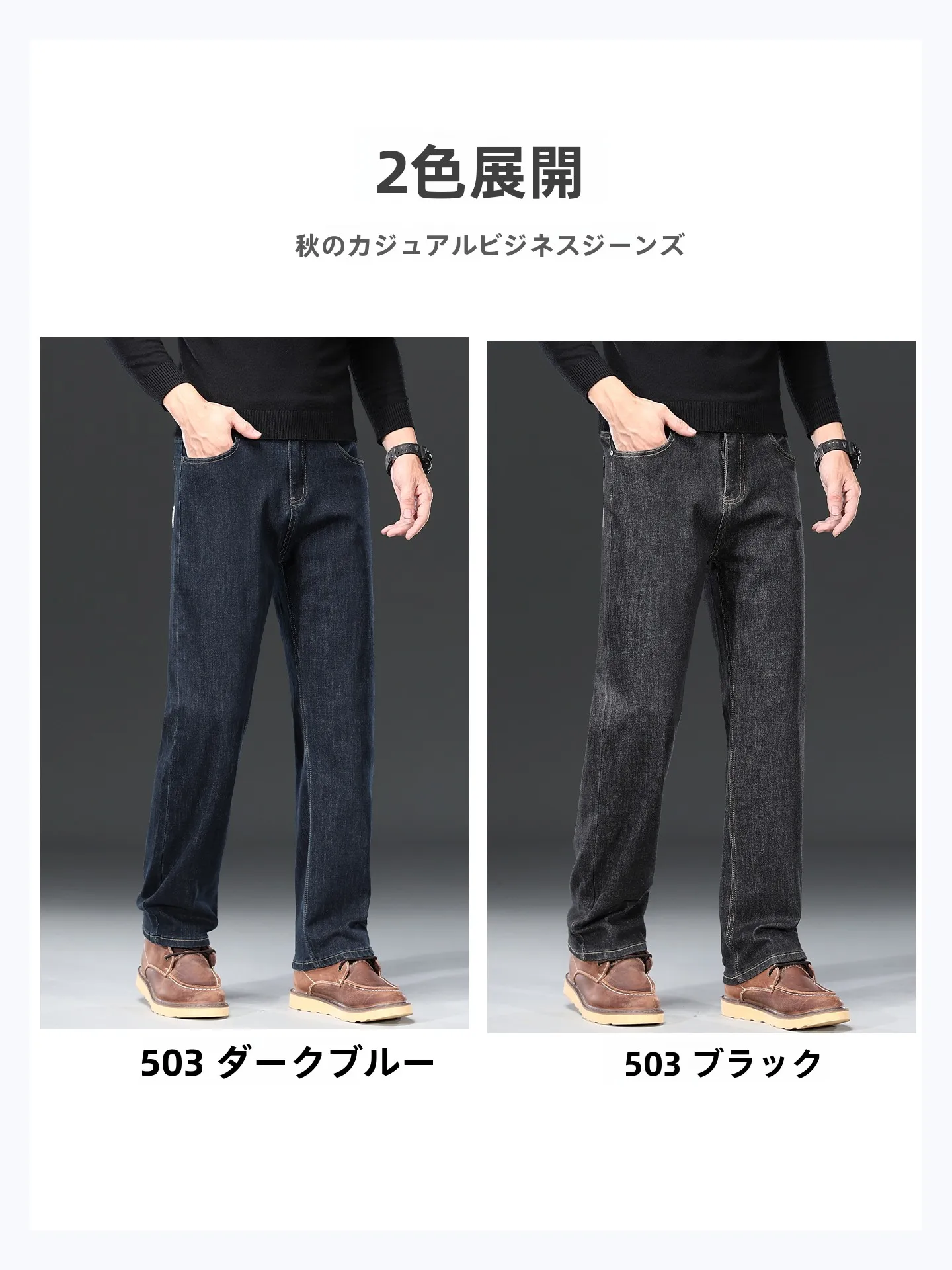 春秋用メンズストレートデニムパンツ：高腰・伸縮性・スリムフィットの実用性を検証
