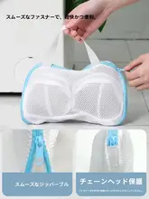 ブラジャー洗濯用ネット【防変形・洗濯機用】
