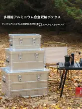 アウトドアキャンプ用アルミニウム合金収納ボックス【ロック付き・防水・大容量】