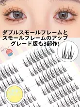 大容量 黒梗分段単簇毛のフェイクまつげ【極上の柔らかさ・使用簡単】