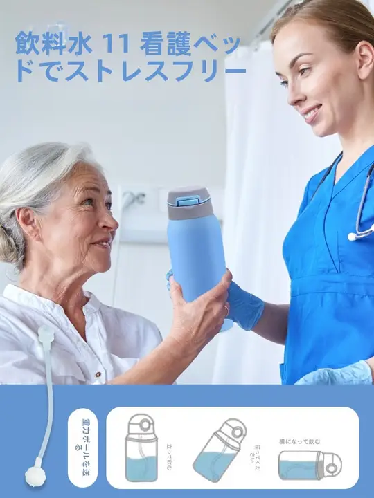 高齢者用 保温カップ【ストロー付き・防誤飲設計・寝たまま飲める】
