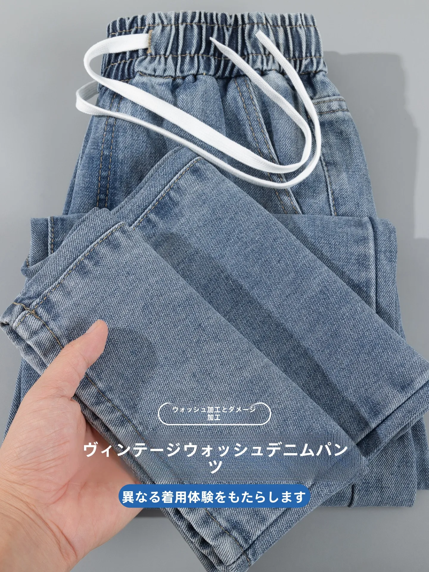 ヴィンテージ風ブルーウォッシュデニムパンツ：ドローコードでサイズ調整可能な秋用ストレートパンツ
