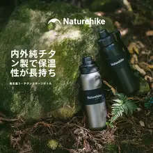 Naturehike 純チタン製 スポーツボトル【アウトドア用・二重構造・保温・大容量】