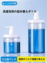 大口径の圧縮式洗剤ボトル【家庭用・空ボトル・シャンプー／ボディソープ用】
