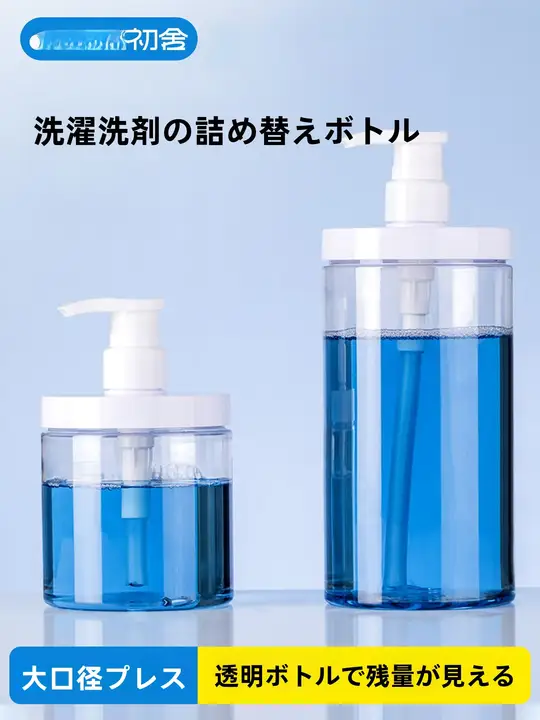 大口径の圧縮式洗剤ボトル【家庭用・空ボトル・シャンプー／ボディソープ用】