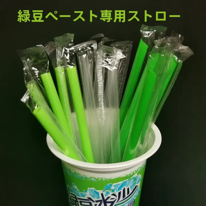 使い捨て緑豆スムージー用プラスチックストロー【中太・個包装・緑色】