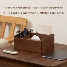 高級感ある無垢材製マルチ機能ティッシュボックス【リモコン収納・テーブル用】