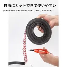 磁吸式バスカーテン用固定ストリップ【水漏れ防止・取り付け簡単・防風効果】