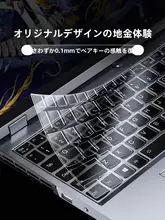 ノートパソコン用キーボードカバー【防塵・全覆い・シリコン製・十五点六インチ対応】