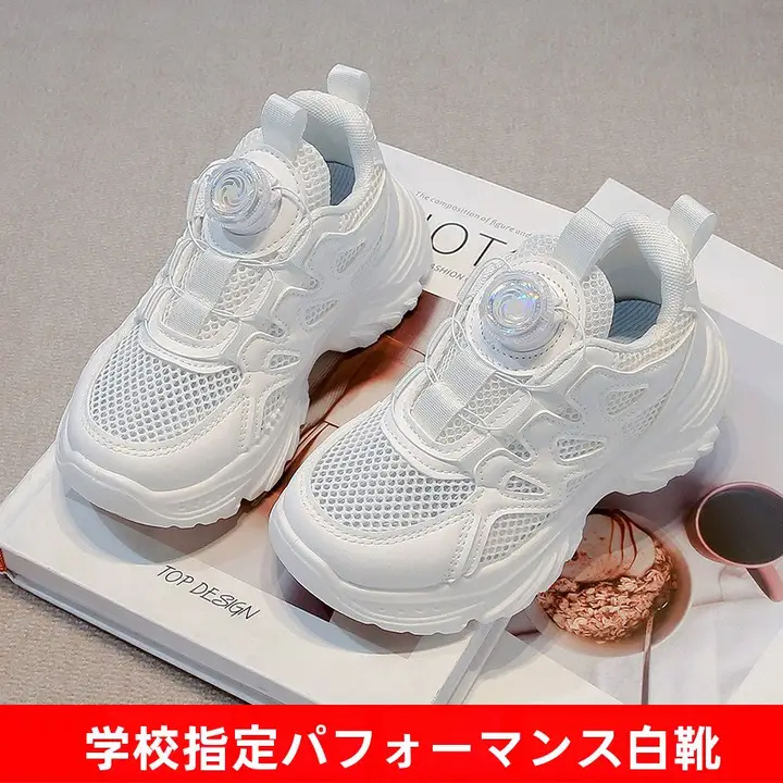 夏用の通気性に優れた白い子供用スニーカー【メッシュ・パパシューズ・軽量】