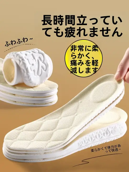 極上の柔らかさのインソール【クッション性・通気性・防臭・男女兼用】
