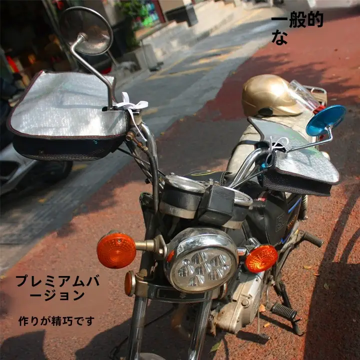 メンズ・レディース共用 電動バイク用サンブロックグローブ【夏用・防風・ハンドルカバー】