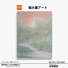 手描きオイルペイント 壁飾り【立体感のある素材・リビング・書斎・民宿用】