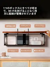 ルーター収納ラック【穴あけ不要・光猫・機器収納・電線隠し】