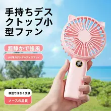 WEIDI 静音手持ちミニファン【可愛らしい・ポータブル・USB充電対応・デスク用】