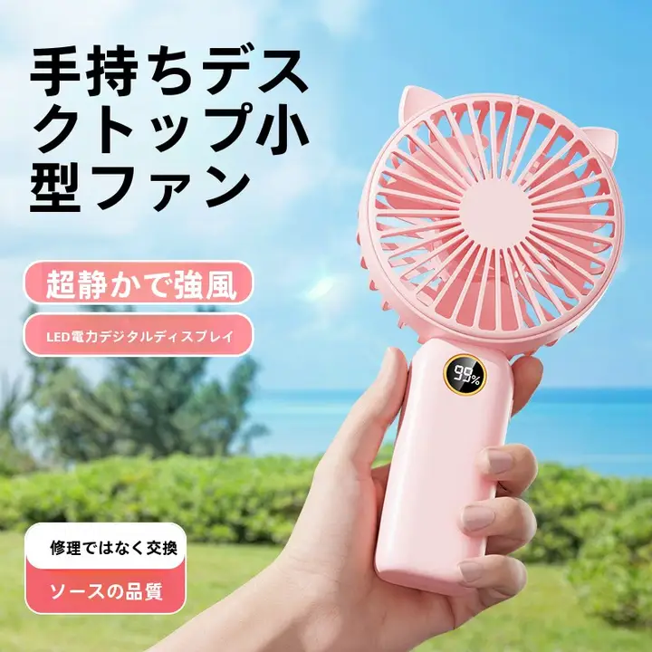 WEIDI 静音手持ちミニファン【可愛らしい・ポータブル・USB充電対応・デスク用】