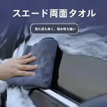 車用吸水タオル【極上の柔らかさ・マイクロファイバー・内装用】