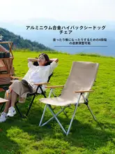 アルミ合金製 軽量高背折りたたみチェア【アウトドア・ビーチ・ピクニック用】