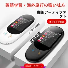 AI多国語翻訳機【オフライン撮影翻訳・同時通訳・旅行用・学習対応】