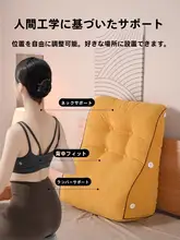 腰をサポートするベッド用ハーフリクライニングクッション【ソフトパッケージ・畳用・背中のサポート】