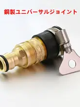 洗濯機用 万能水栓アダプター【銅製・ホース接続・洗車用】