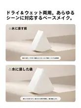 MINISO 極上の柔らかさの三角型ファンデーションスポンジ【乾湿両用・粉を吸わない】